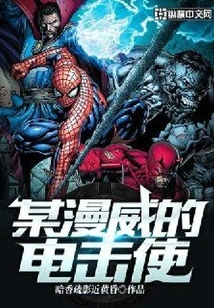 A Certain Marvel Electric Shocker