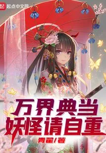 Wanjie Pawn: Monsters, Please Respect Yourself!