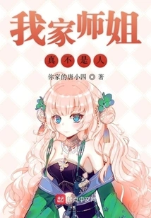 My Senior Sister is Really Not a Human Being