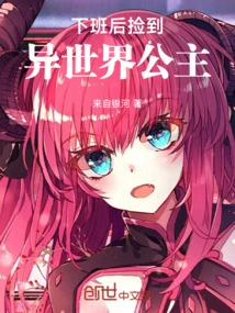 Picked up a Princess from Another World after Get Off Work