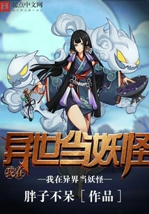 I Am a Monster in Another World