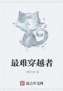 The Most Difficult Person to Cross