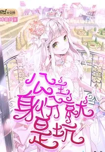 Being a Princess is a Trap