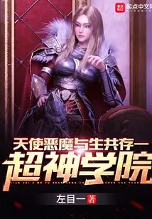 Angels and Demons Coexist with Each Other in a Super Seminary