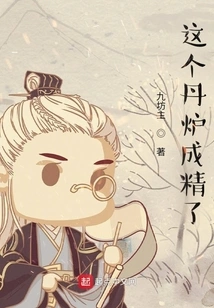 The Best Alchemist in the World Turns Out to Be an Alchemy Furnace Spirit