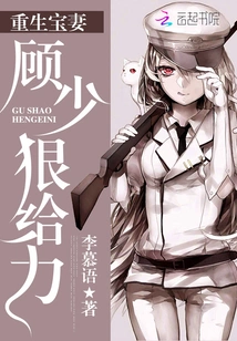 Reborn Wife: Mr. Gu, Be so Powerful!