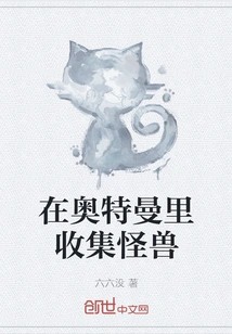 Collect Monsters in Ultraman