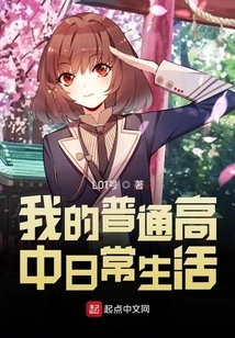 My Normal High School Daily Life