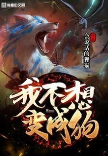 I Don't Want to Become a Dog