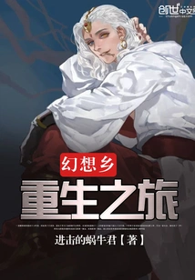 Fantasyland Rebirth Journey