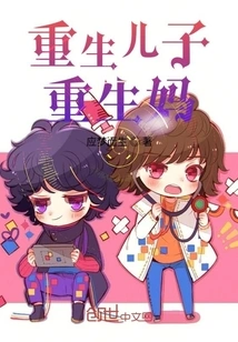 Reborn Son, Reborn Mother