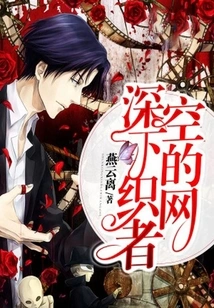 Web Spinner in Deep Space