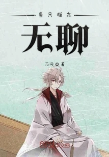 Being a Cat is Boring