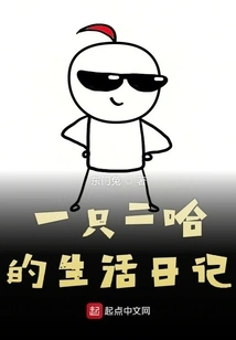 The Life Diary of a Erha