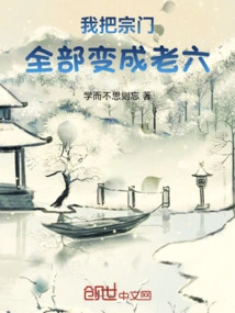 I Turned All the Sects into Sixth Sons