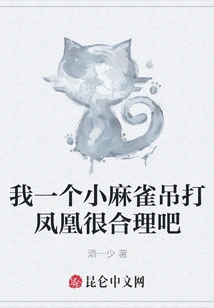 It Makes Sense for Me, a Little Sparrow, to Beat up a Phoenix, Right?