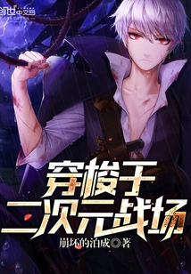 Traveling Through the Two-dimensional Battlefield