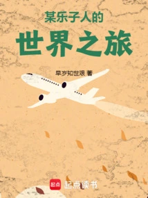 Traveling Across the Heavens: I Live Continuously