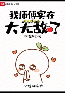 My Master is so Invincible