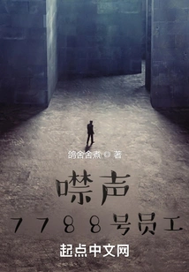 Employee No. 7788 of Silence