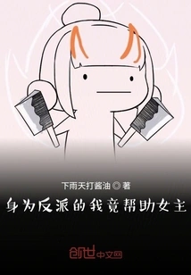 As a Villain, I Actually Helped the Heroine