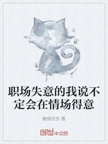 If I Am Frustrated at Work, I Might Become Proud in Love