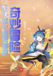 The Bizarre Adventure of the Hero Who Can't Defeat the Monsters