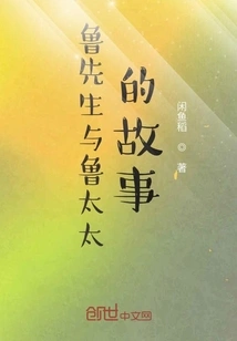 The Story of Mr. Lu and Mrs. Lu