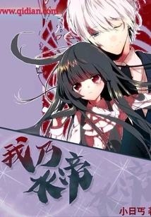 I Am the Water Emperor