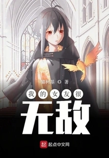 My Girlfriend is Invincible