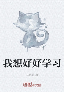 I Want to Study Hard