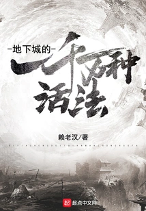 Ten Million Ways to Survive in the Dungeon