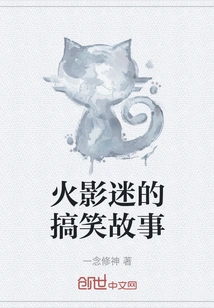 Funny Stories for Naruto Fans