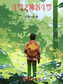 Douluo God Book Douluo