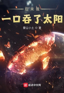 Later I Swallowed the Sun in One Gulp