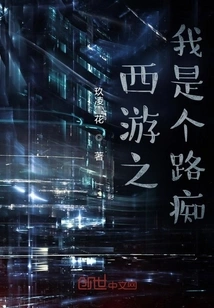 Journey to the West: I'm a Road Fool