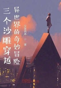 The Wonderful Adventure of Three Sand Sculptures Traveling Through Another World