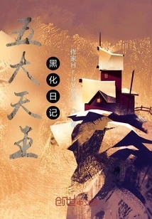 The Blackened Diary of the Five Heavenly Kings