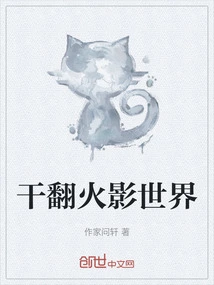 Overturn the World of Naruto