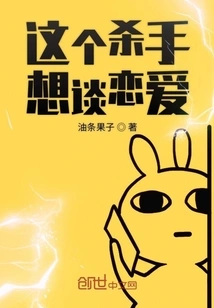 This Killer Wants to Fall in Love