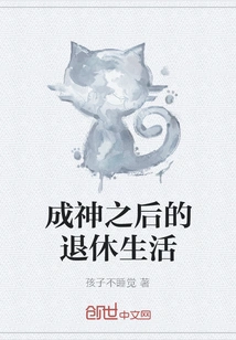 Retirement Life after Becoming a God