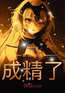 My Slippers Have Become Sperm