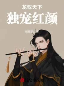 The Dragon Dominates the World and Only Favors Beauties