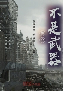 The Core, Not the Weapon