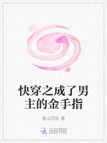 Quickly Wear it and Become the Male Protagonist's Golden Finger