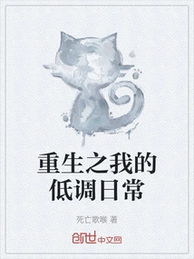 My Low-key Daily Life after Rebirth