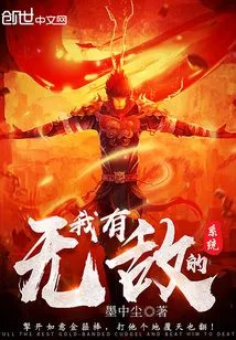 I Have an Invincible System