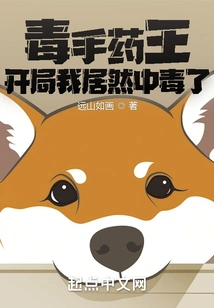 Poison Hand Medicine King: I Was Actually Poisoned at the Beginning