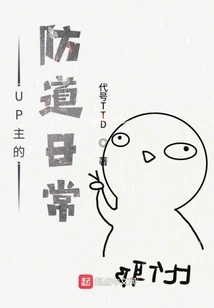 Up Master's Daily Defense Routine