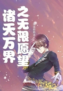 The Infinite Wishes of All Heavens and Worlds